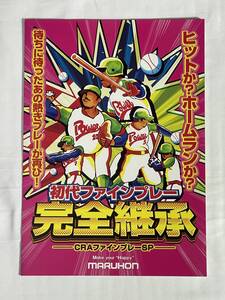 マルホン　☆ CRAファインプレーSP ☆ 非売品カタログ