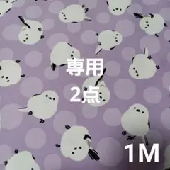 シマエナガ　各1M