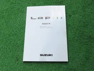 スズキ HE21S 後期 ラパン ラパンSS 取扱説明書 2008年5月 平成20年 取説