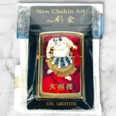 ZIPPO 大相撲 彫金 未使用