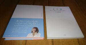 ・小林麻耶　「エッセー・２冊」　●まや道　向かい風でも笑顔の理由　（2016年）　●しなくていいがまん　（2018年） 