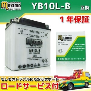 開放型 保証付バイクバッテリー 互換YB10L-B YB125 S340 82A K125 GSX550L GN72L Z200 KZ200A ランナーFXR180SP