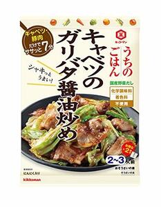 キッコーマン食品 うちのごはん おそうざいの素 キャベツのガリバタ醤油炒め 74g ×5個