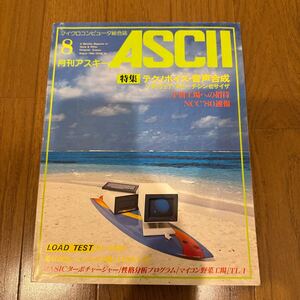 月刊アスキー 1980/8 特集：テクノボイス・音声合成