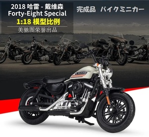 ☆ ダイキャス 完成品 バイク ミニカー 合金 1/18 ハーレーダビッドソン フォーティエイトスペシャル ☆ ダイキャス オートバイ 模型 H945