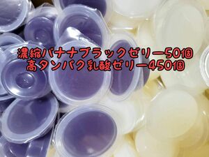 濃縮バナナブラックゼリー50個16g 高タンパク乳酸ゼリー450個 フジコン 昆虫ゼリー オオクワ カブトムシ ハリネズミ ハムスター 小動物