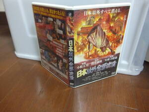 日本以外全部沈没　DVD　原作/筒井康隆　監督/実相寺昭雄　シール、解説書付