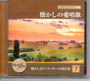 ボニージャックス大全集懐かしの愛唱歌4枚送料無料・⑦懐かしきケンタッキーの我が家⑧サンタルチヤ⑨百万本のバラ⑩グリーンスリーブス