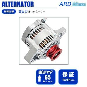 アルトワークス HA21S HB21S 高出力オルタネーター 65A アルミプーリー *RED RR65-K6A-02R [A-AC021]