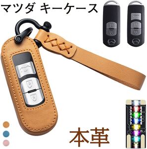 新品◇ マツダ 対応キーケース 本革 マツダ スマートキーケース キーホルダー マツダ キーケースカバー ☆カラー/3色選択