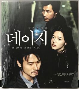 デイジー　OST 韓国映画　CD チョン・ウソン　チョン・ジヒョン　イ・ソンジェ　サイモン・ヤム　チョン・ホジン06