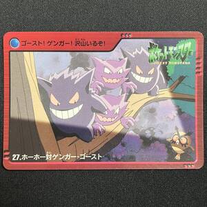 Gengar Haunter 27 Carddass Anime Collection Pokemon Card Japanese ポケモン ホーホー対ゲンガー ゴースト カードダス カード 241114