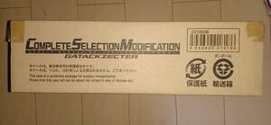 仮面ライダーカブト　CSMガタックゼクター COMPLETE SELECTION MODIFICATION