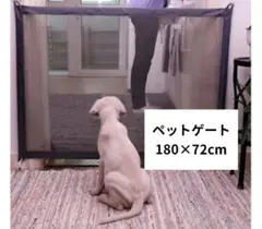 ペットゲート フェンス 犬用 子供用 メシュゲート 透明 180×72cm