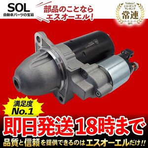 VW ワーゲン イオス 1F スターター セルモーター スターターモーター 新品 コア返却不要 02E911023J 02E911023JX 18時まで即