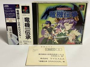 帯ハガキ付き PS 竜機伝承 DRAGOON プレイステーションソフト プレステ PS1