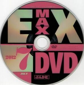 ■EX MAX 付録DVD vol.66【佐山彩香】愛川ゆず季西田麻衣太田千晶辰巳奈都子松本さゆき青島あきな三津谷葉子吉井怜永作あいりKONAN古崎瞳