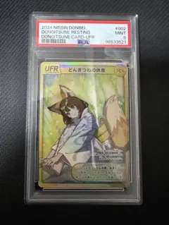 【PSA9連番】どんぎつねの休息