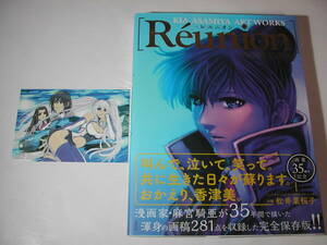 署名本・画集・麻宮騎亜「Reunion ーレュ二オンー」初版・帯付・サイン ・イラストカード付