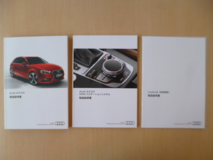 ★a1176★Audi　アウディ　A3／S3　Sportback・sedan　スポーツバック・セダン　8VCXSL　説明書　2015年7月発行／MMI　説明書　他★