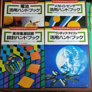 ハ－ドウェア・デザイン・シリーズ4冊 