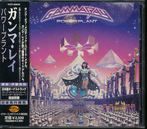 ガンマ・レイ/GAMMA RAY/Power Plant/パワープラント★日本盤(ハロウィン/HELLOWEEN)★レインボー/カバー収録