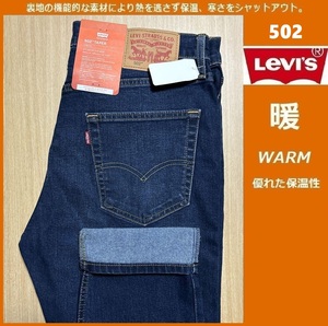 W34 ★暖パン 新品 リーバイス 502 ウォーム レギュラー テーパード ストレッチ デニム LEVI