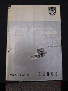 希少 E-NA6CE ユーノス ロードスター 電気配線図 1989-9 WD2001 ①