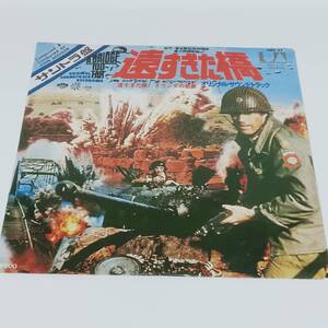 レコード EP 遠すぎた橋/オランダの悲劇 サントラ ジョン・アディソン FMS-35