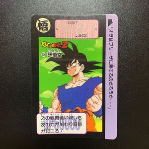 【並上品】ドラゴンボールZ カードダス 本弾第8弾 No.300 孫悟空