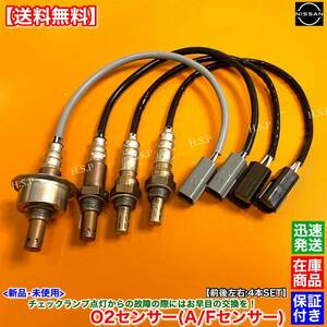 【送料無料】R35 GT-R VR38DETT【新品 O2センサー A/Fセンサー 前後左右 4本SET】22693-JF00A 22693-JF00B 226A0-EN21A 触媒 上流 下流 