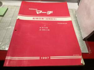 日産　マーチ　K11　配線図集（追補版Ⅲ）1997年　平成9年5月 nissan march