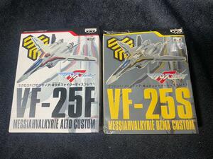 【新品/未使用】マクロスフロンティア 組立式 VF-25F VF-25S 全2種