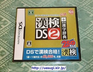 新品◇DS「漢検DS2＋常用漢字辞典」財団法人 日本漢字能力検定協会 公認