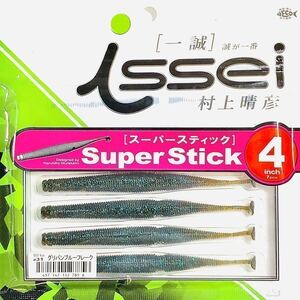 ⑥ スーパースティック 4インチ #31 グリパンブルーフレーク 一誠isseiイッセイ Green Cray fish ワーム Super Stick 4inch