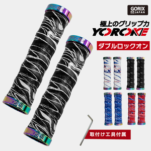 GORIX ゴリックス 自転車グリップ バーテープ 極上のグリップ力と握り心地 (GX-GP070 YOROKE) クロスバイク mtb おしゃれ YOROKEブルー