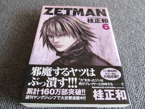 【USED】ZETMAN 　6　桂正和　集英社