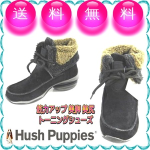 23.5cm 本革スエードボアブーツ 歩きながら筋力Up トーニングシューズ Hush Puppies ハッシュパピー 本州送料無料 黒 U2202