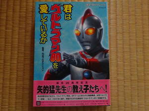 君はウルトラマン８０を愛しているか （タツミムック） 円谷プロダクション　ウルトラマン80