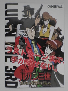 パチンコ小冊子　ルパン三世　徳川の秘宝を追え