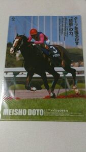 JRA メイショウドトウ クリアファイル ヒーロー列伝 競馬 来場ポイントキャンペーン ウマ娘