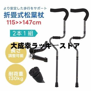 松葉杖 2本セット アルミ 軽量 ケガ用の杖 用 伸縮 介護用品 福祉用具 長さ調整 軽量 軽い 女性 骨折 怪我 松葉杖 杖 ステッキ