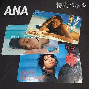 【宝蔵】ANA 全日空 特大パネル ポスター 3点まとめ 中山美穂 一色紗英 本上まなみ 沖縄キャンペーン 壁面ディスプレイ 102㎝×69㎝ 企業物