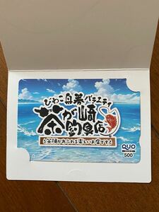 ボートレースびわこ　クオカード　500円分