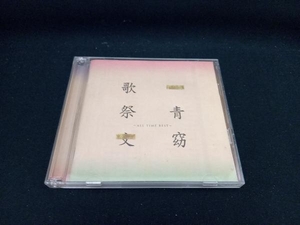 一青窈 CD 歌祭文-ALL TIME BEST-(通常盤)