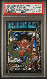 ★ PSA10 孫悟空：少年期 UGM5-ASEC 鳥山明 1巻表紙絵 ★ スーパードラゴンボールヒーローズ ★ 鑑定品 美品 ★