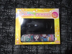 【新品】ラブライブ！虹ヶ咲学園スクールアイドル同好会 光るマウス