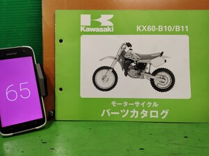 ●（R50706B3) 65　パーツリスト　パーツカタログ　PARTS LIST PARTS CATALOGUE　KX60