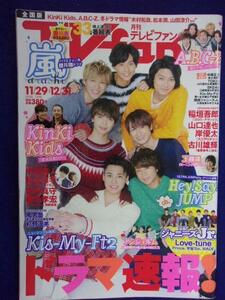 3225 TVfanテレビファン全国版 2018年1月号 ★送料1冊150円3冊まで180円★