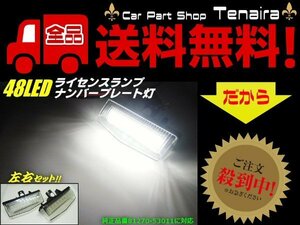 トヨタ 汎用 LED ナンバー灯 ライセンスランプ 70系 ノア プリウス 20系 30系 40系 α CHR レクサス エスティマ 左右48連 送料無料/2